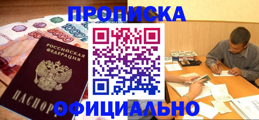 временная регистрация недорого в Чкаловске