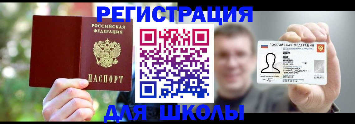 прописка ребенка в Чкаловске