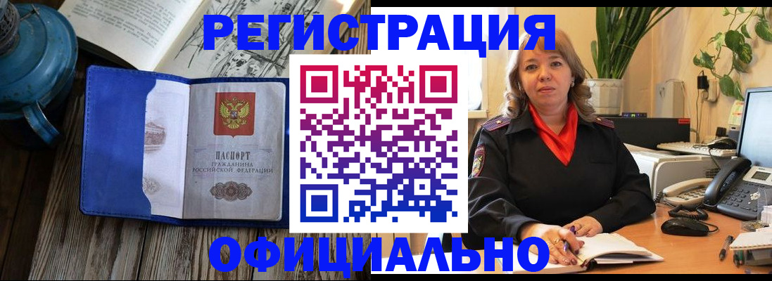 временная регистрация 2025 в Чкаловске